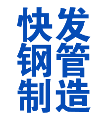 平陆方管厂